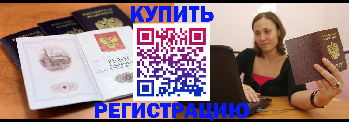 прописка для военкомата в Радужном