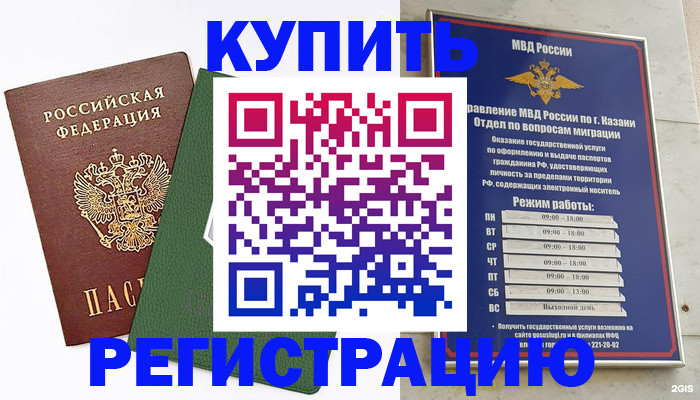 временная регистрация купить в Радужном