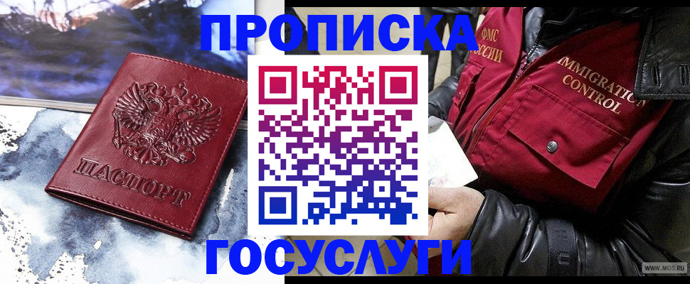 временная прописка в Радужном